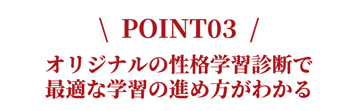POINT1 はじめやすい